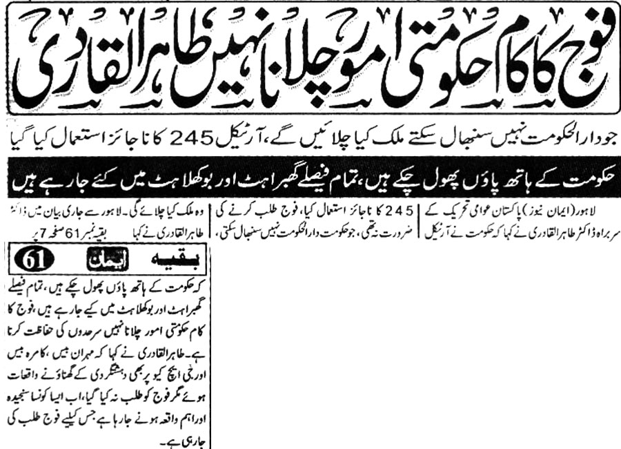 Minhaj-ul-Quran  Print Media CoverageDaily-Eeman-Front-Page-1